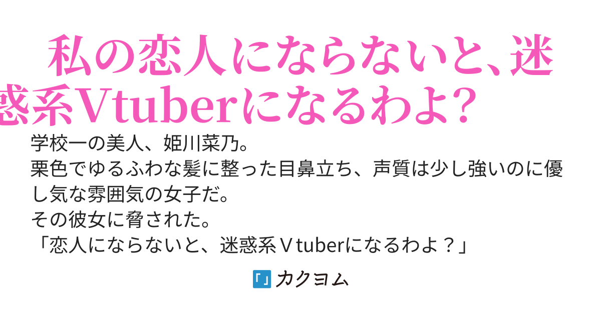 幼馴染に彼氏ができて絶望していた俺は、学校一の美人から恋人にならないと迷惑系Ｖtuberになると脅された。俺を切り捨てた幼馴染を確実に見返せるけど……迷惑系Vtuberって何それ？　俺困るの？