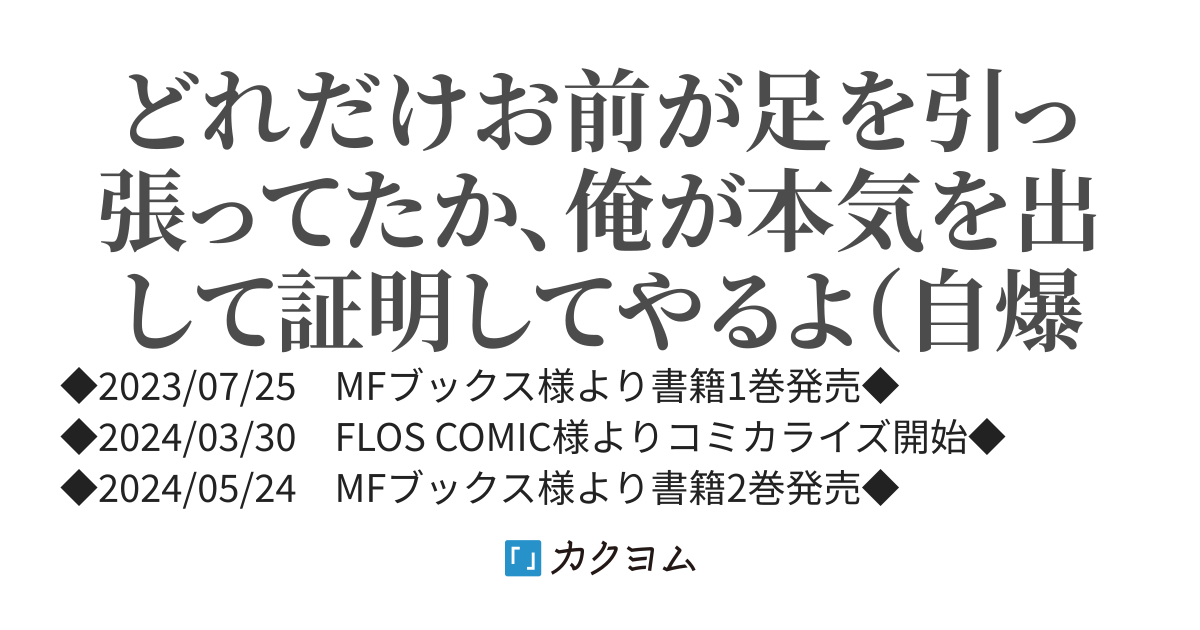 【漫画3巻発売中】蔑まれた令嬢は、第二の人生で憧れの錬金術師の道を選ぶ　～夢を叶えた見習い錬金術師の第一歩～【Web版】