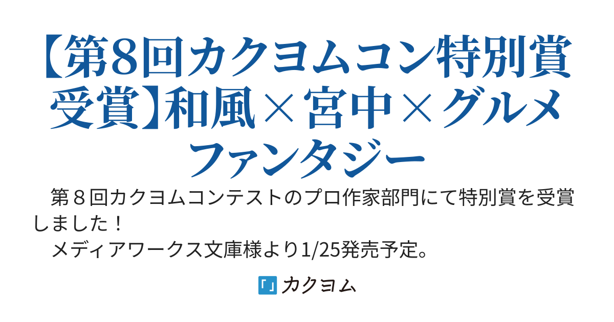 【書籍化】皇帝陛下の御料理番