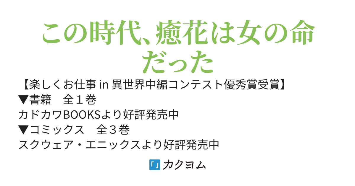 【書籍・コミカライズ化】後宮の花結師【Web版】