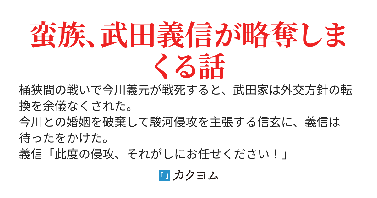 【完結】　武田義信は謀略で天下取りを始めるようです　～信玄「今川攻めを命じたはずの義信が、勝手に徳川を攻めてるんだが？？？」～