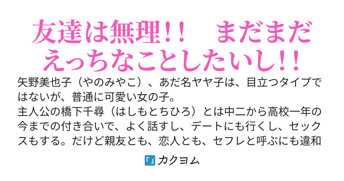 枕友達と言うには熱すぎて、親友と言うには甘すぎて、恋人と言うには軽すぎる関係の女の子。俺のことを好きなクール系美少女が現れてから、その子の様子がおかしいんだけど。