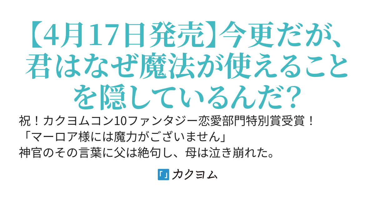 魔力無し判定の令嬢は冒険者を目指します！