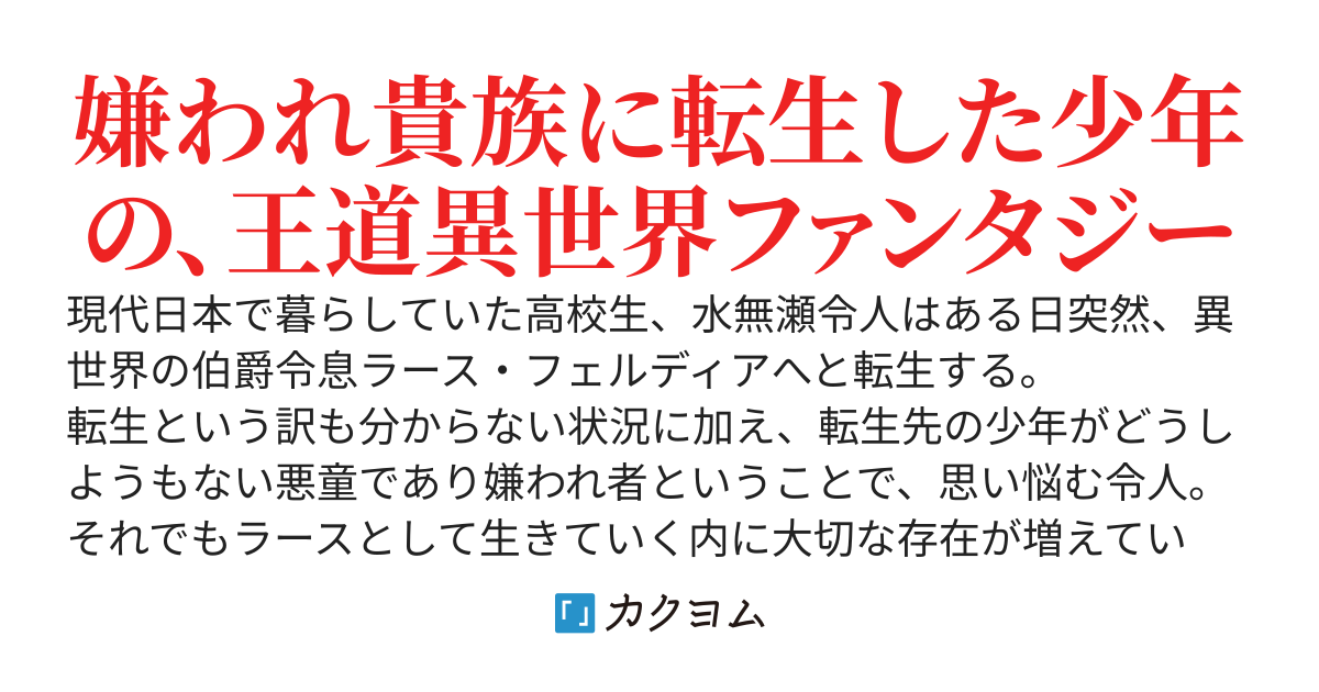 悪役貴族に転生して～名高き悪童に転生した少年は理不尽な運命に抗う～