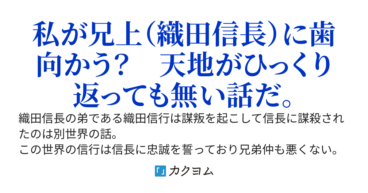織田信行が行く