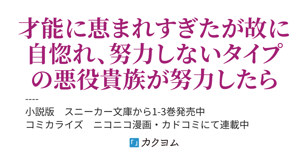 【Web版】極めて傲慢たる悪役貴族の所業