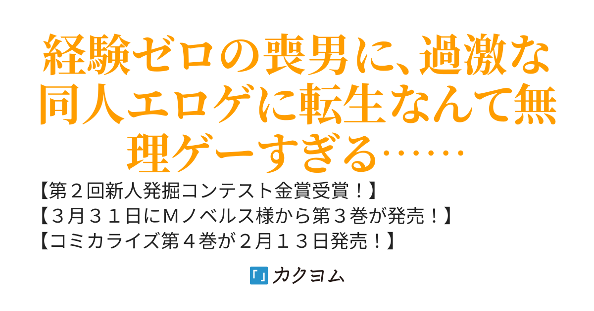 【コミックス４巻発売中！】醜いオークの逆襲～同人エロゲの鬼畜皇太子に転生した喪男の受難～