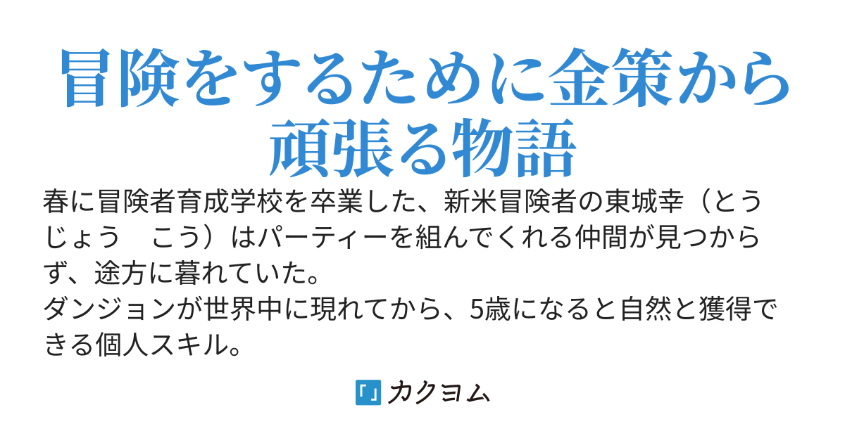 底辺の冒険者なので、スキルでポーション作って生計立てます。