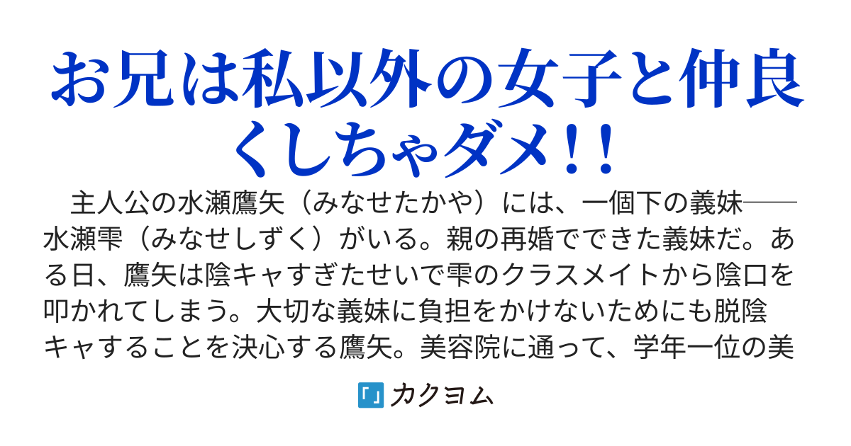 陰キャだったせいで、義妹が陰口を叩かれていたので、努力してカッコよくなったらモテてしまった～事故で義妹とキスしてからクラスの美少女たちの様子がおかしい～