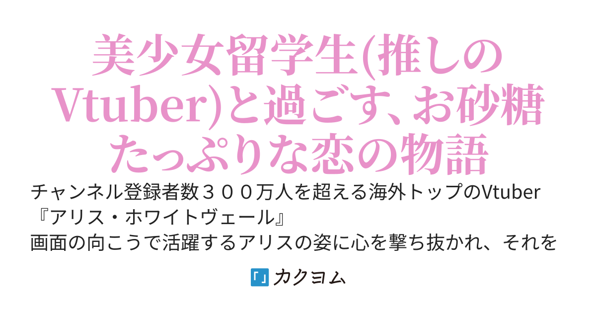 【完結】助けた迷子の美少女留学生は海外トップのVtuberで俺の推し