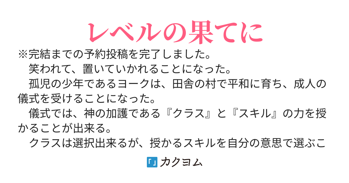 『敵強化』スキルを笑われて幼馴染に置いていかれた俺のレベルが有頂天でおさまる所を知らないので、助けたケモミミ美少女奴隷とイチャイチャしながら迷宮の最深層目指すことにした＿神魂のニルヴァーナカクヨム版