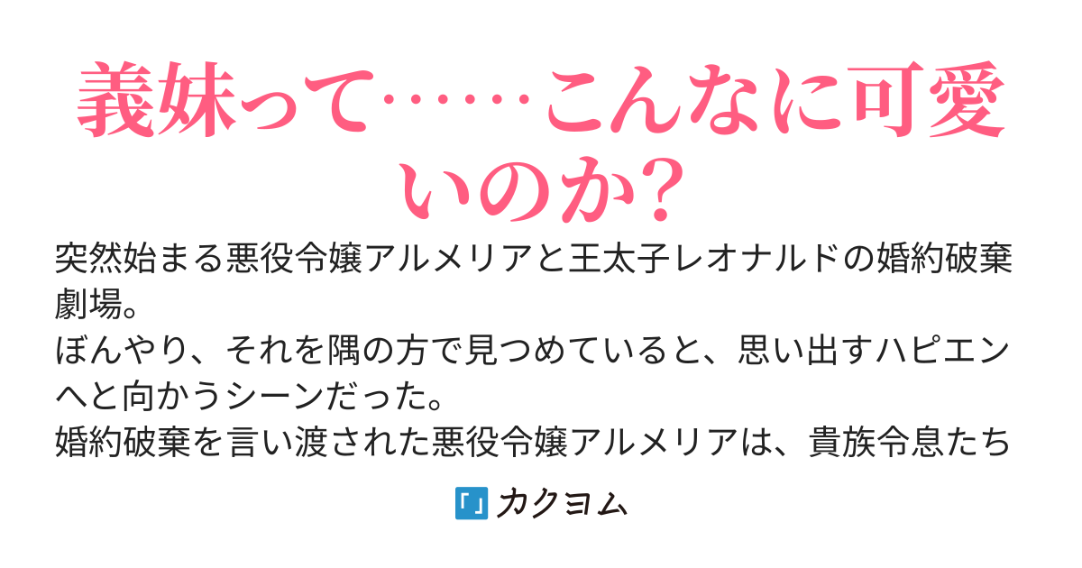 乙女ゲームに転生したモブの僕は最悪ルート（ハピエン）に爆進した悪役令嬢の義理の兄になったので、可愛い義妹を溺愛したい！