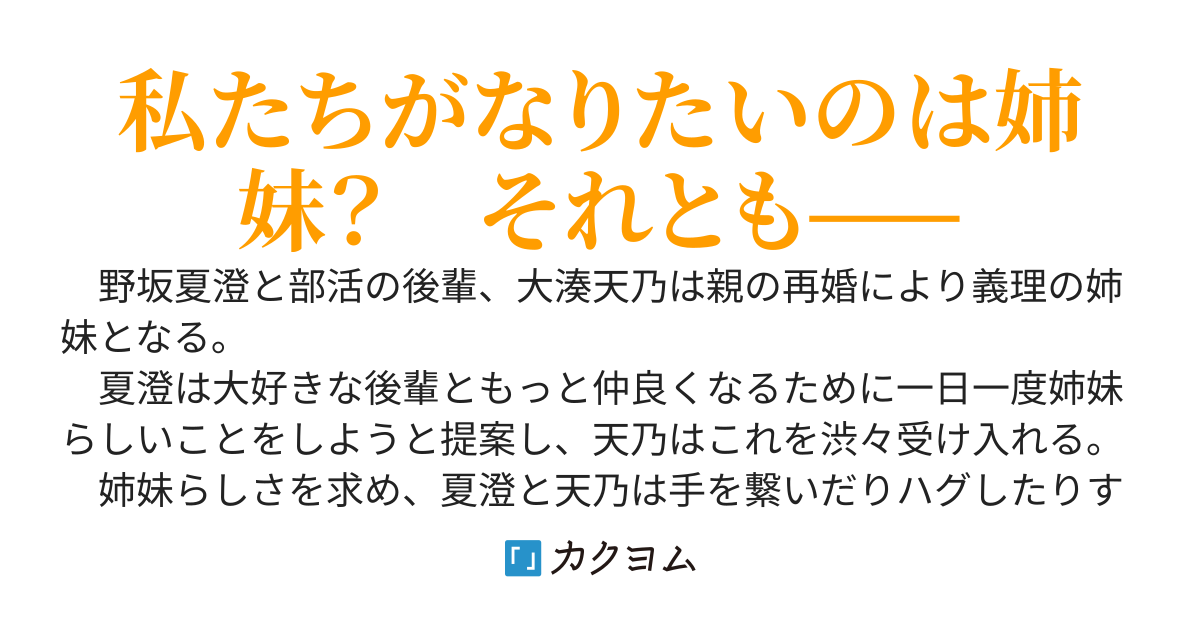 義妹になった毒舌系後輩と本当の家族になるまでの話