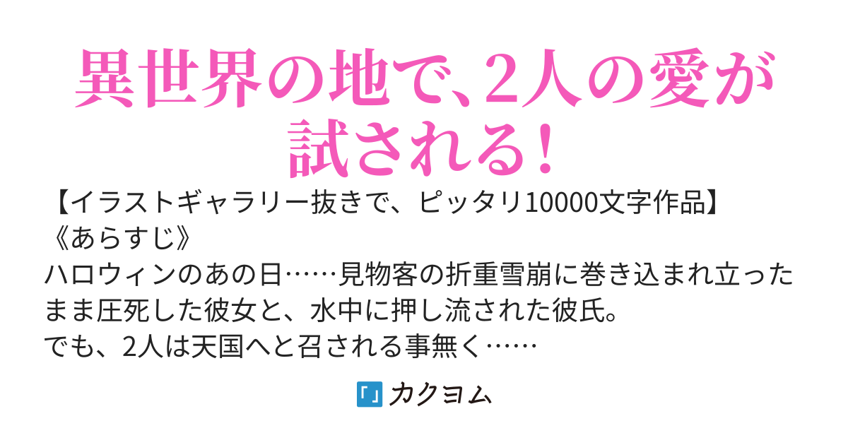 転移カレシと転生カノジョ