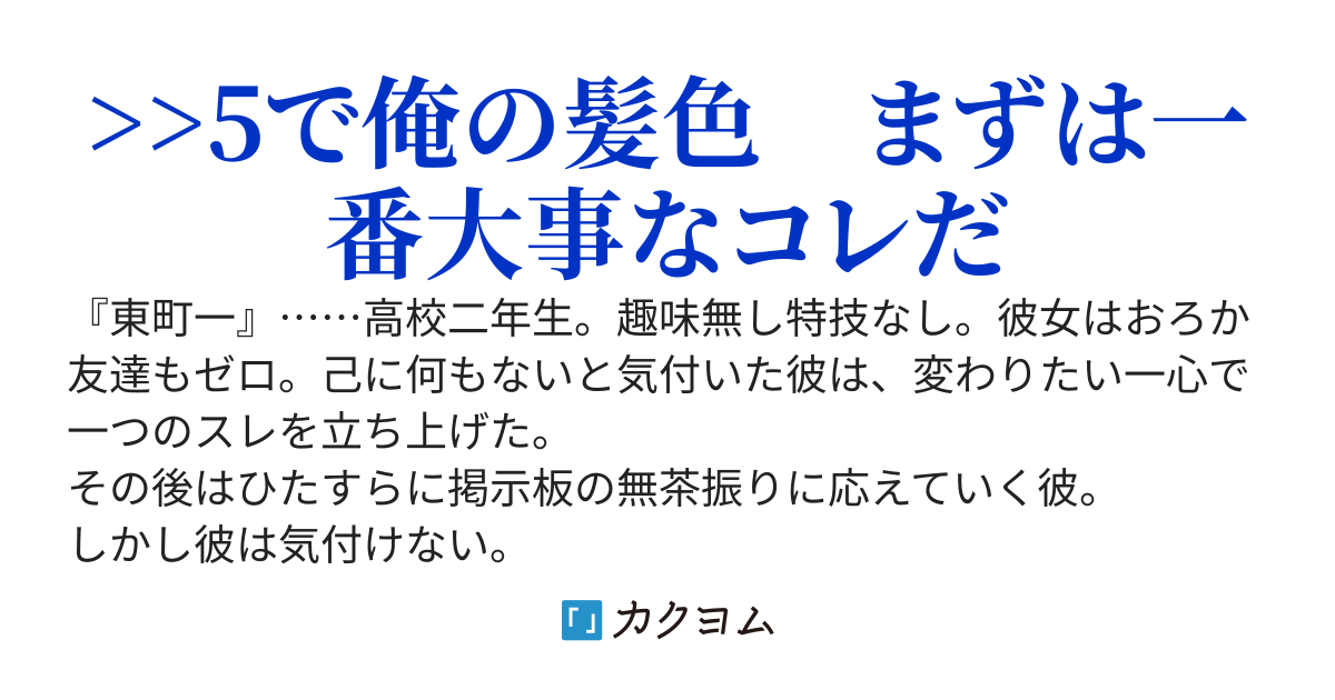 安価で俺は変わろうと思う