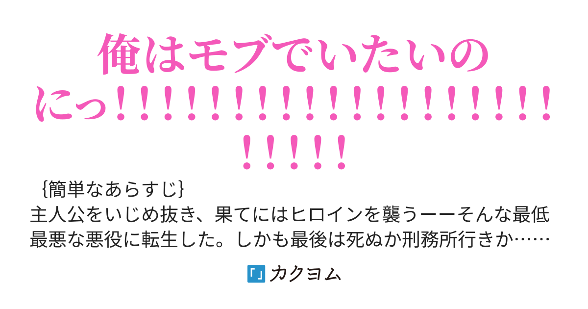 エロゲの主人公をいじめるクズな悪役に転生した俺、モブでいたいのになぜかヒロインたちに囲まれている