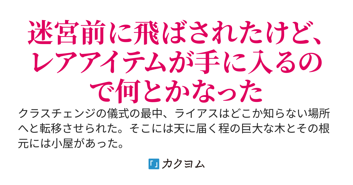 転移先は【迷宮ユグドラシル】入り口前でした～レアアイテムと交換できる自動販売機があったので無双します～