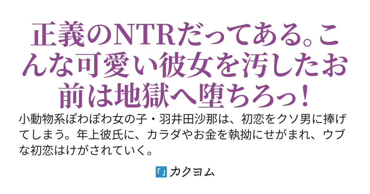 【完結】胸クソ彼氏で初恋を喪失した超ピュアな幼なじみを抱きしめたら、俺にデッレデレになりました。～クソ彼を差し置いて、幼なじみが今さら男女としてドキドキし始めた件～