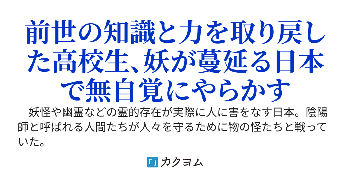 能無し陰陽師は魔術で無双する〜霊力ゼロの落ちこぼれ、実は元異世界最強の大賢者だけど、平穏に生きたい〜