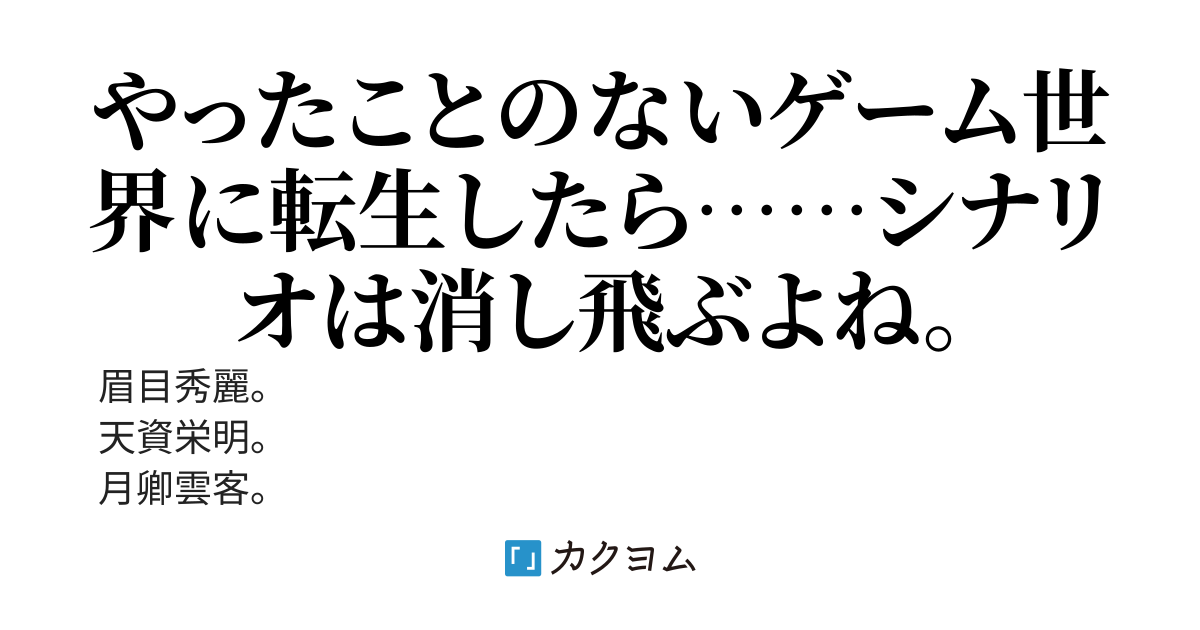 天才にして天災たる悪役貴族様～自身がゲームの悪役に転生したことを知らない天才は己が才覚と努力でゲームシナリオを無視して無双する～