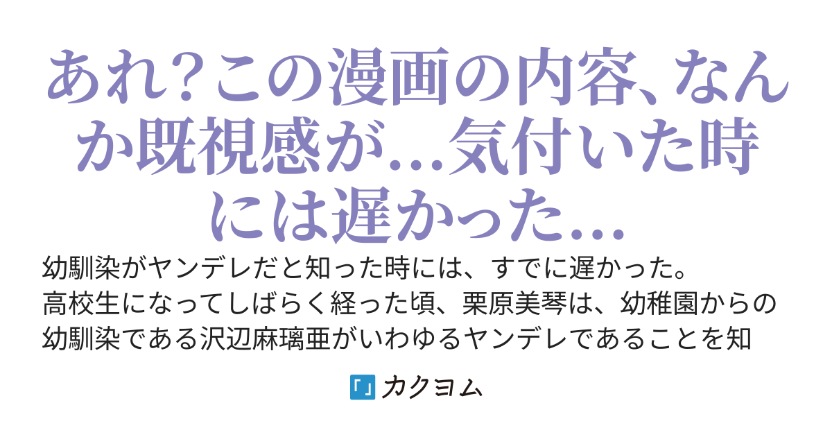 ヤンデレ幼馴染から私は逃げられない