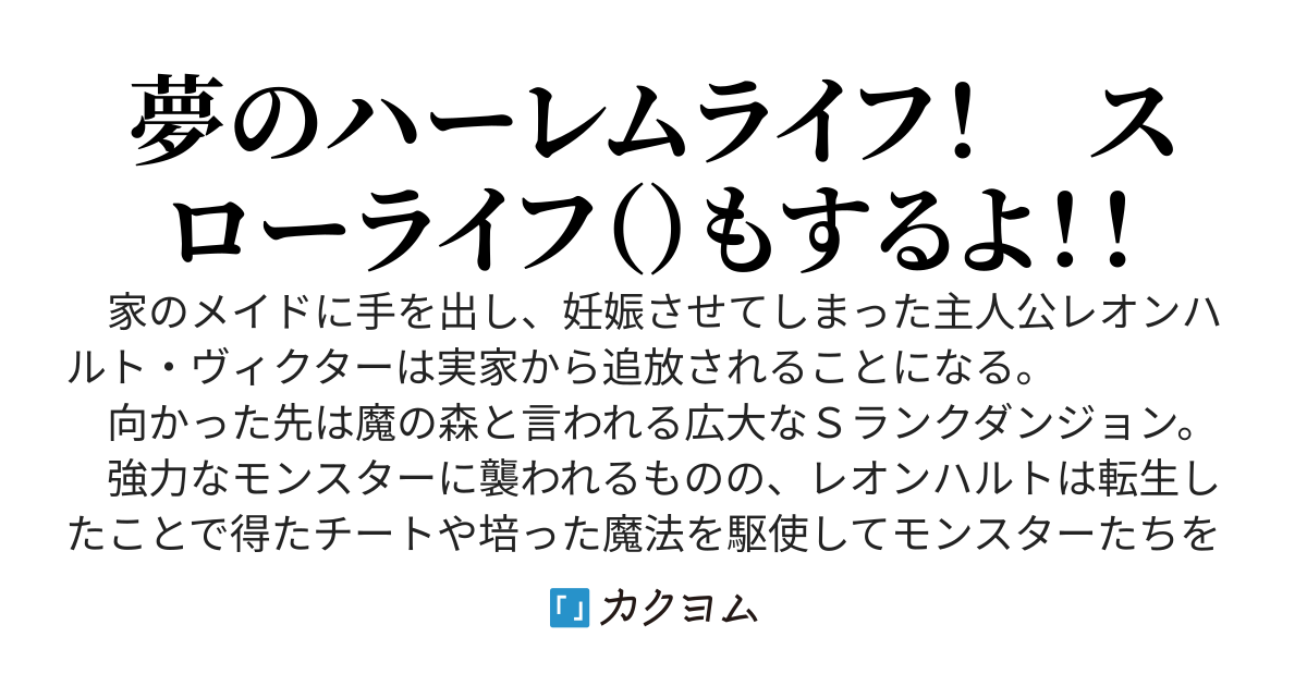 貴族の家に生まれたので家を出てスローライフをしようとしたらなんやかんやで立身出世する奴