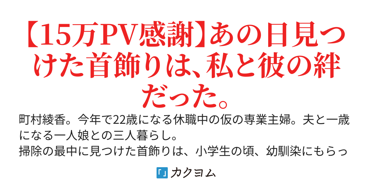 この綺麗な首飾りを君にあげる
