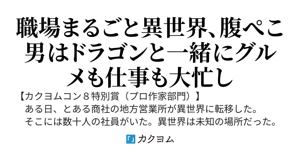 へっぽこ腹ぺこサラリーマンも異世界では敏腕凄腕テイマー