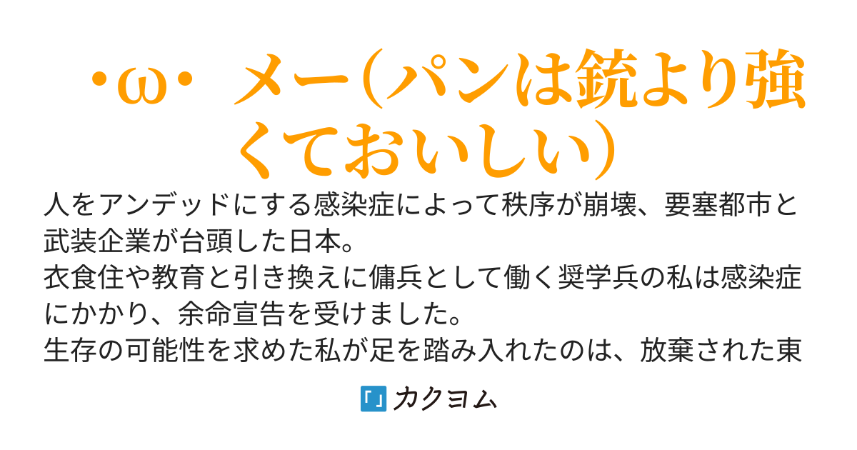 パンと弾丸とダンジョンと