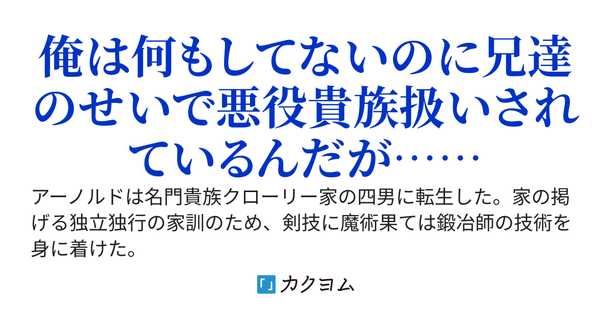 魔剣士学院の悪役貴族の四男に転生した俺は、怠惰で自由な生活がしたいので、自由気ままな冒険者生活（スローライフ）を始めました。美味いメシと刀を作って自由気ままに暮らしたい。邪魔する奴は刀でぶった斬る