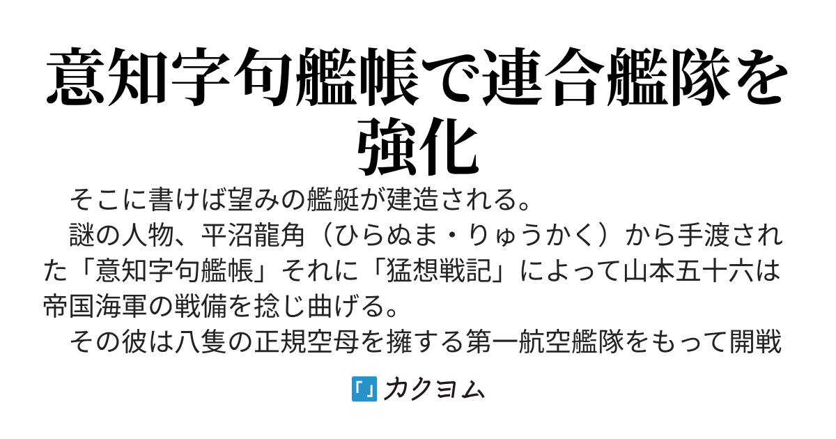 巻帙の艦隊