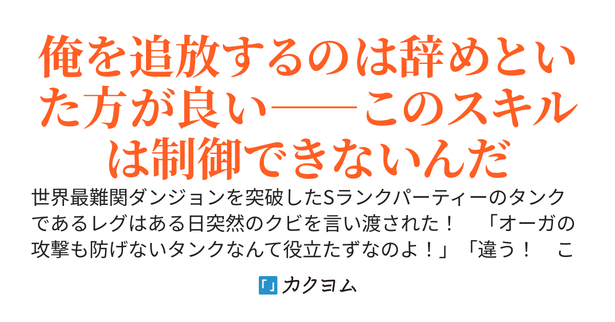 追放者パーティーの成り上がり！～お荷物と言われてSランクパーティーを追放された俺のスキル【因果応報】は最強でした～