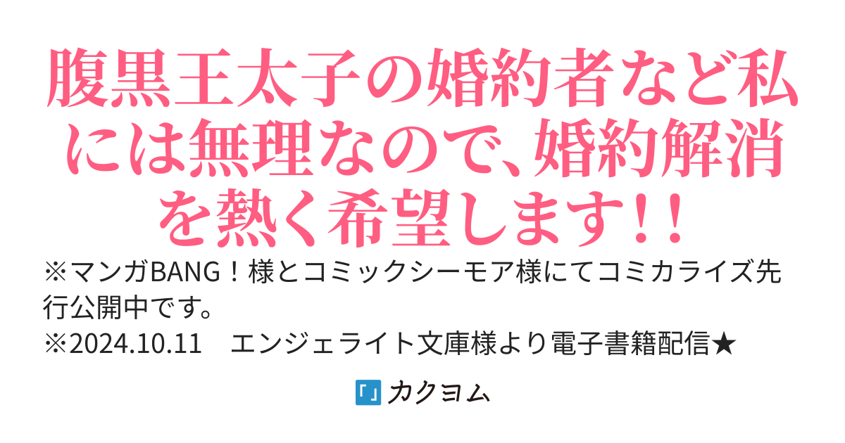 【電子書籍化&コミカライズ】婚約破棄された王太子を慰めたら、業務命令のふりした溺愛が始まりました。