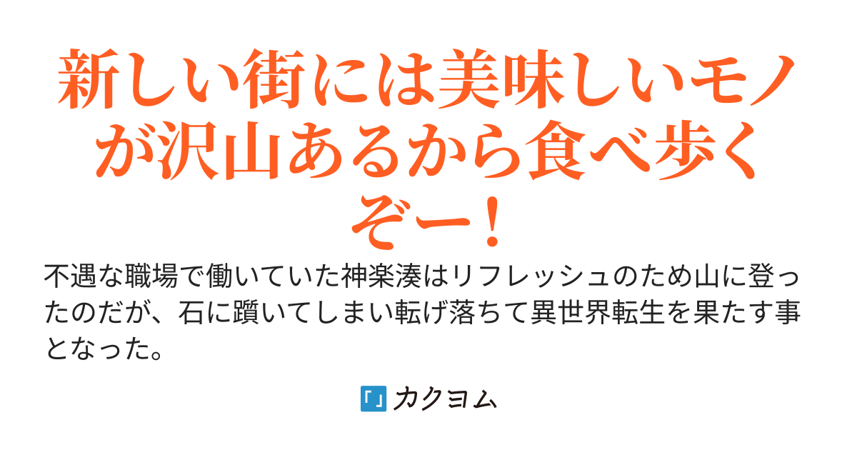 神獣転生のはずが半神半人になれたので世界を歩き回って第二人生を楽しみます～