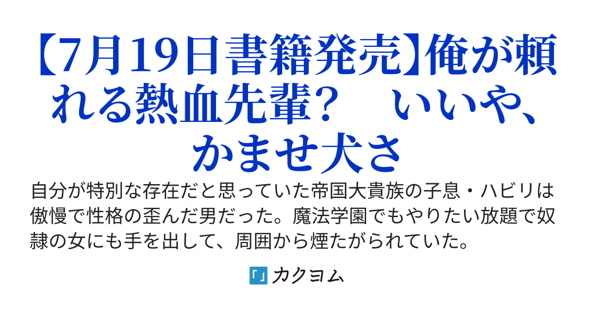 ループした悪役かませ炎使いが真面目に生きたら女勇者パーティー全員が痴女になってしまい世界はピンチ！？