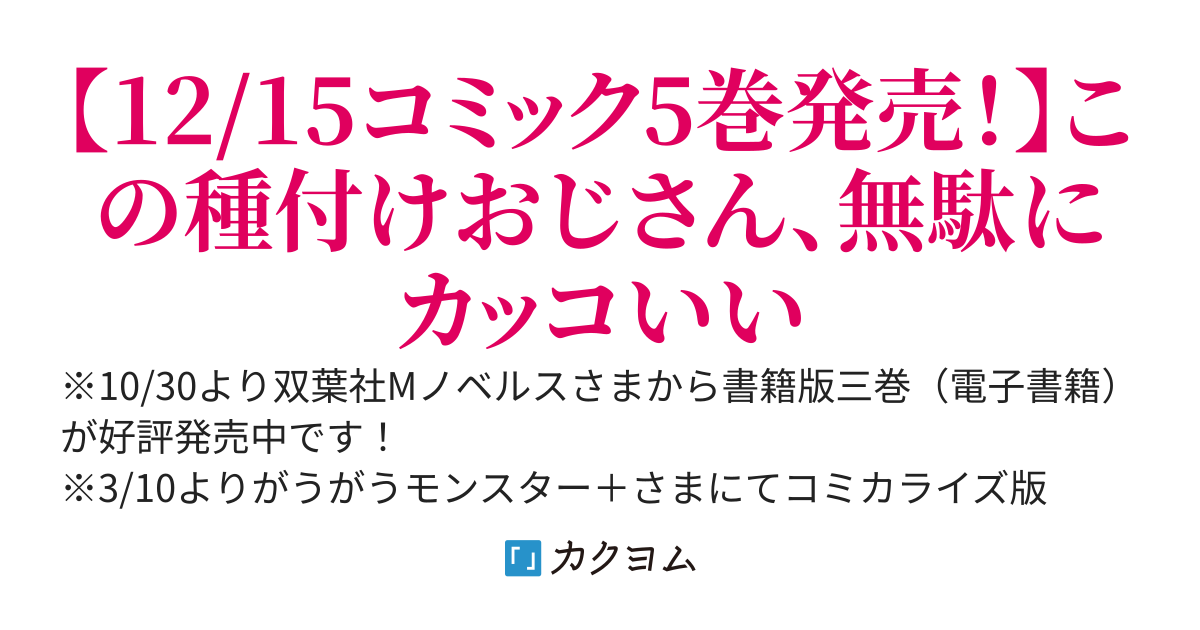 種付けおじさんの異世界プレス漫遊記～その者、全種族（勇者と魔王も含む）に種付けし、世界を救った最強無双のハーレム王なり～