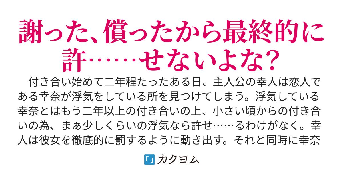 わからせもので最終的に許す展開が嫌いな俺は、彼女を許さない。