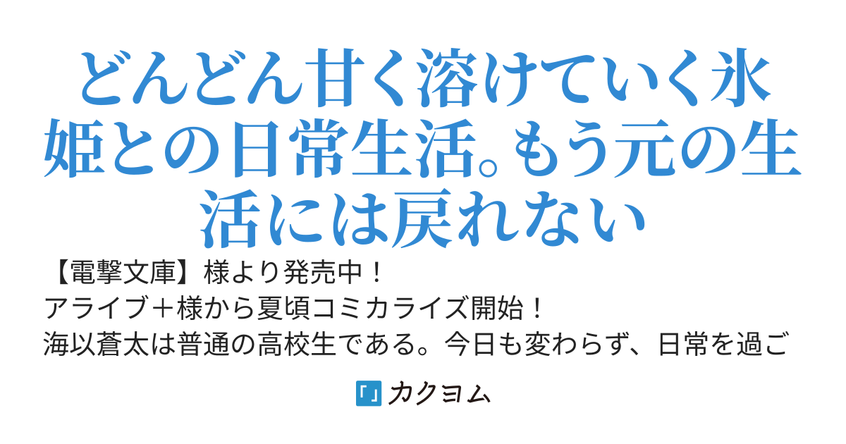 他校の氷姫を助けたら、お友達から始める事になりました