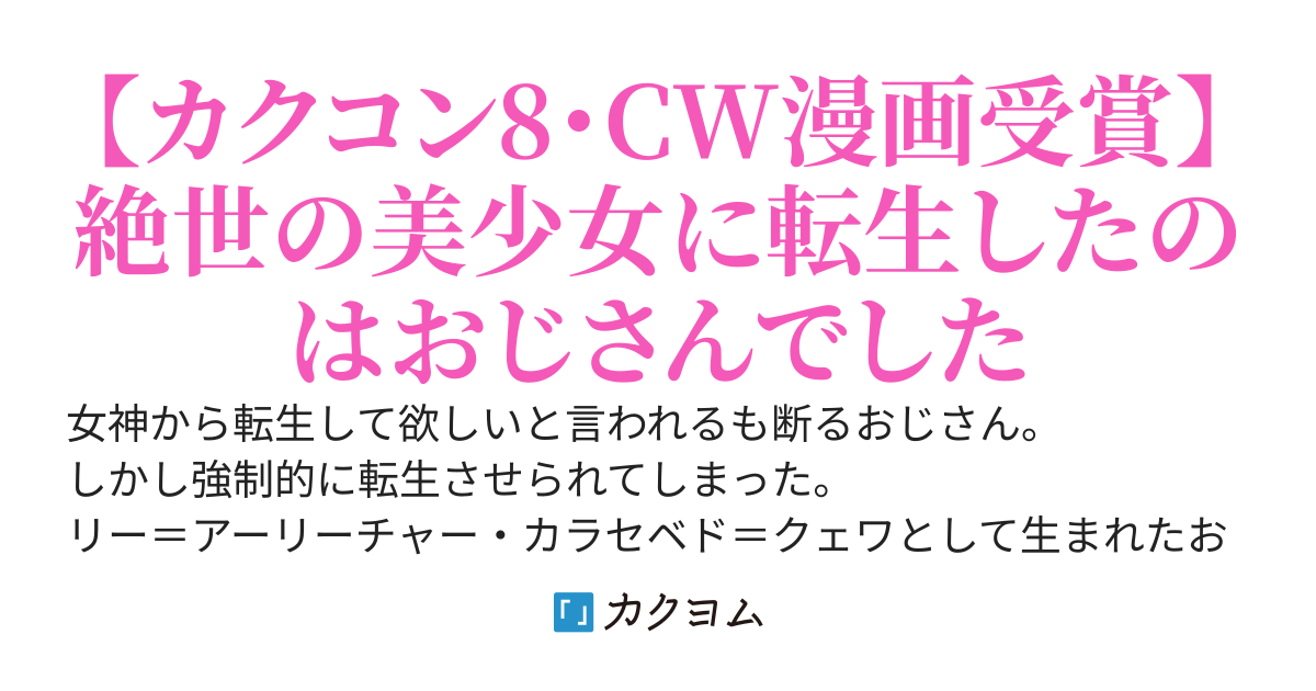 強制的に転生させられたおじさんは公爵令嬢(極)として生きていく