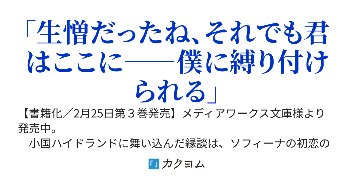 冴えない王女の格差婚事情