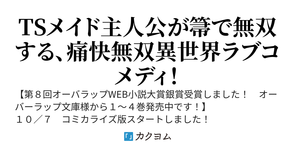 【コミック1巻3月25日発売】最強の剣聖、美少女メイドに転生し箒で無双する