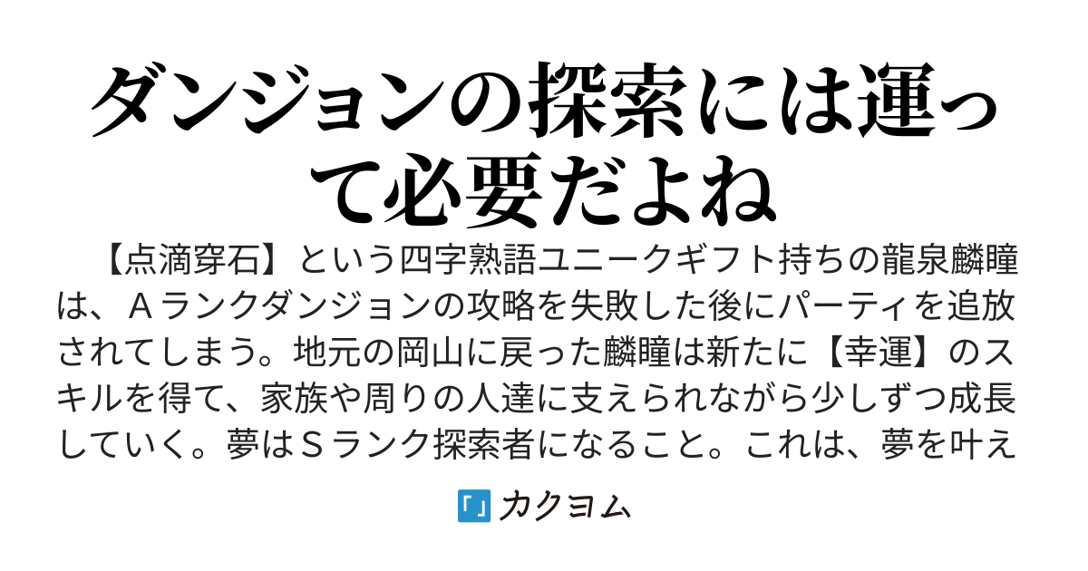 最弱ユニークギフト所持者の僕が最強のダンジョン探索者になるまでのお話