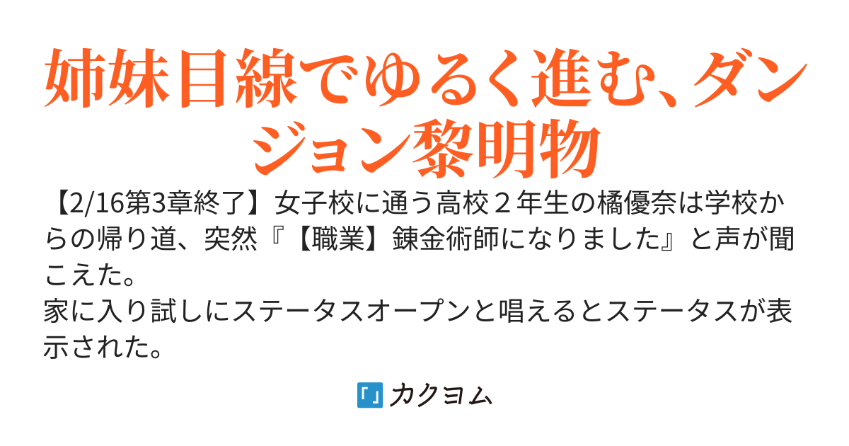 高校からの帰り道、錬金術が使えるようになりました。