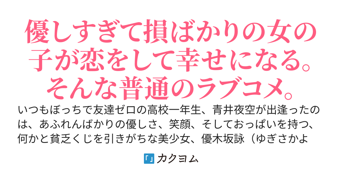 人の頼みを断れない優しい美少女を助けたら、彼女の全部を独り占めすることになった