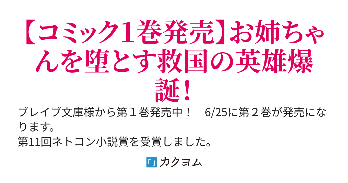 【WEB版】姉喰い勇者と貞操逆転帝国のお姉ちゃん！　ゴミスキルとバカにされ続けた姉喰いギフトの少年、スキル覚醒し帝国最強七大女将軍を堕としまくる。