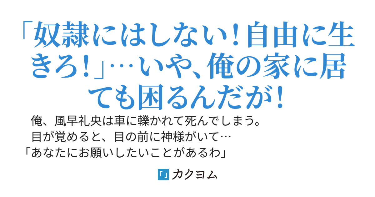 【完結】奴隷商人に転生したので、奴隷商人をやめた俺。美少女たちに優しくすると、俺の家から誰も出て行ってくれない。