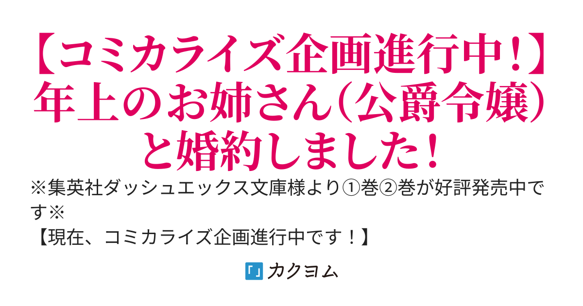 この度、公爵家の令嬢の婚約者となりました。しかし、噂では性格が悪く、十歳も年上です。