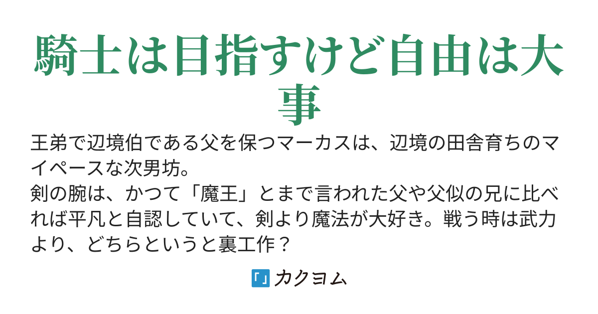 騎士志望のご令息は暗躍がお得意