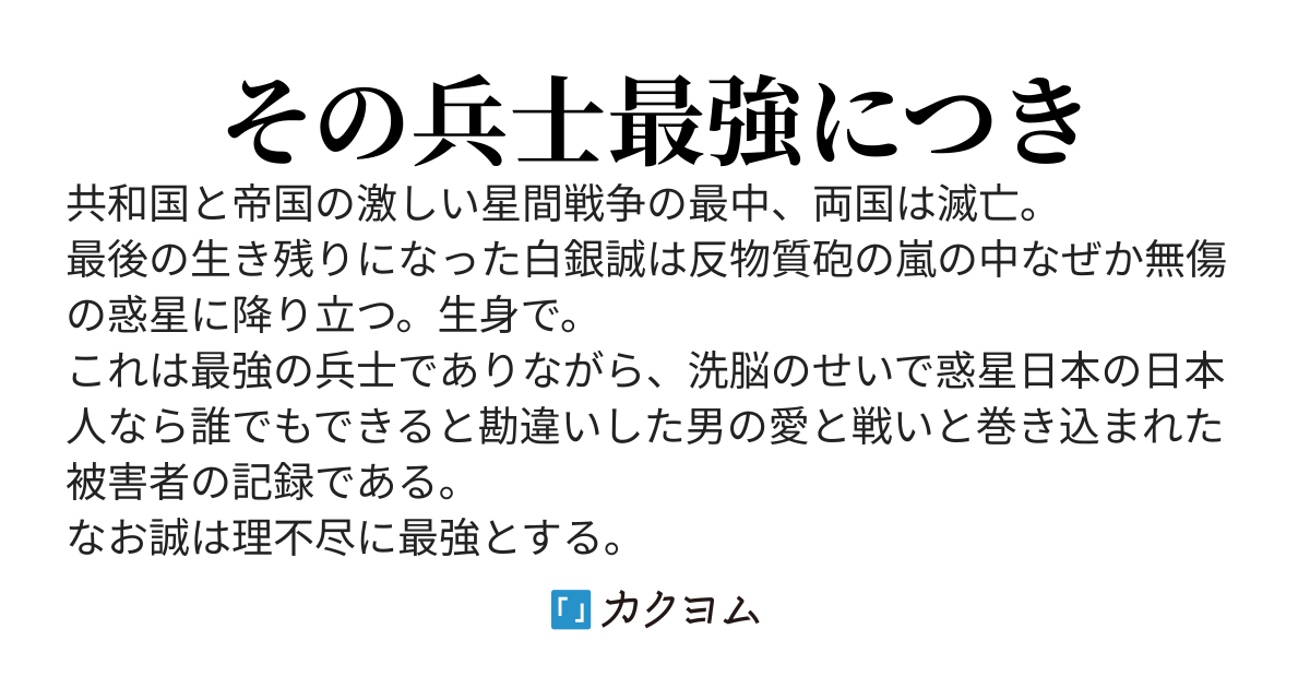 惑星国家最後の生き残りは外に出したらだめなやつでした