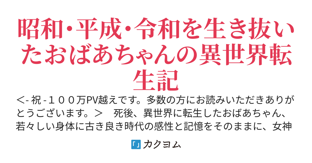 エリカお婆ちゃんの異世界転生記